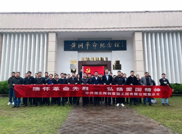 
    公司全体党员赴黄冈革命烈士陵园开展清明祭扫活动
